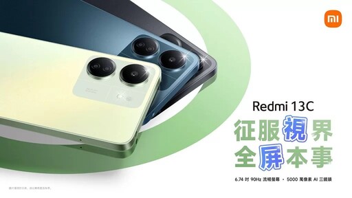 小米發表超親民入門新機 Redmi 13C 售價 4,499 元起