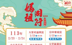 「2024台中媽祖國際觀光文化節」慶元宵 5宮廟表演接力登場