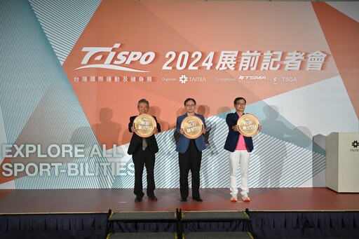 2024 TaiSPO台灣國際運動及健身展 轉型茁壯呈現多元運動風貌 3月盛大開展