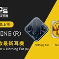 正成集團獨家代理 Nothing 最新耳機 Nothing Ear / Ear (a) 台灣上市
