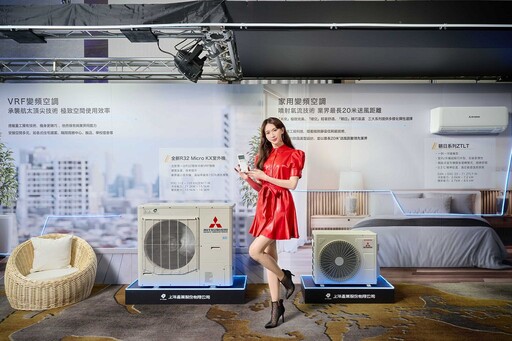 三菱重工空調攜手上洋產業深耕台灣市場 家用、商用、多聯新機型首發全到位