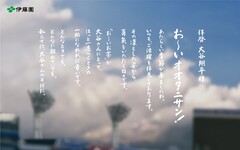 人氣日本茶品牌「伊藤園」 親筆信聲援大聯盟球星大谷翔平 雙方簽訂全球合約