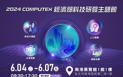 工研院參展COMPUTEX 聚焦AI、通訊、沉浸現實、綠能永續