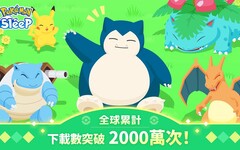 《Pokémon Sleep》下載突破 2000 萬 官方歡慶里程碑宣布發放紀念禮物