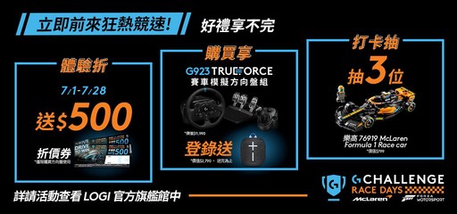 Logitech G 攜手 McLaren 模擬賽車競賽 7 月開飆