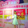foodpanda 公布「省省吧大調查」 最新促銷活動連結品牌名店