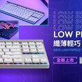 Logitech G 推出全新無線遊戲鍵鼠 G515 LIGHTSPEED TKL、G309 LIGHTSPEED 開賣