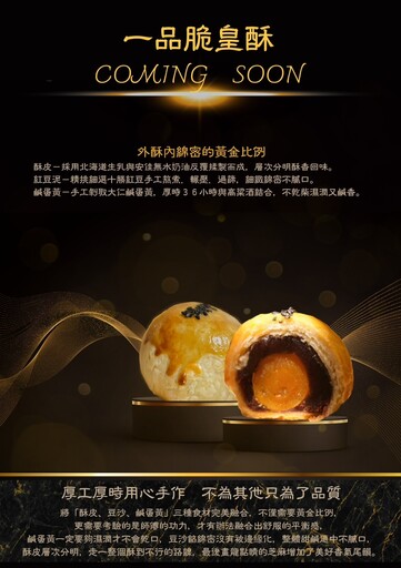「一品脆皇酥蛋黃酥」中秋限定 九月初脆皮甜甜圈品牌宣布專屬訂購服務
