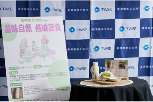 證交所SDGs「品味自然‧飲食減碳」支持在地減碳排