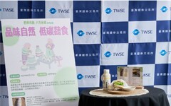 證交所SDGs「品味自然‧飲食減碳」支持在地減碳排