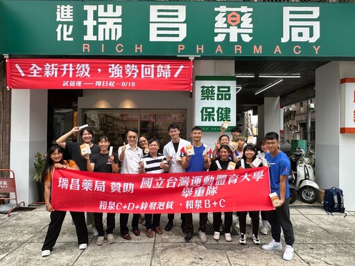 瑞昌藥局進化店慶開幕 邀請里民參加並熱心贊助台灣體育