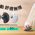 Logitech 人體工學滑鼠 ERGO S 和 ERGO M575 S 升級版開賣