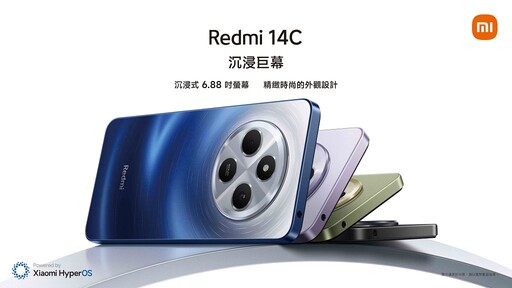 小米親民手機 Redmi 14C、平板 Redmi Pad SE 8.7 上市，小米之家豐原店 9/21 開幕