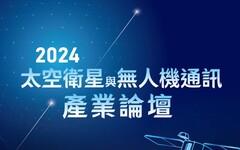 台產業科技推動協會、國家太空中心攜手嘉義縣政府 台日專家齊聚推動太空衛星及無人機通訊產業論壇