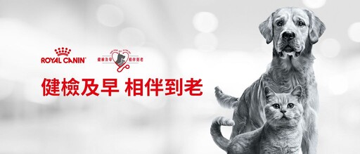 攜手全台獸醫及近300家動物醫院，法國皇家全力挺寵物健檢