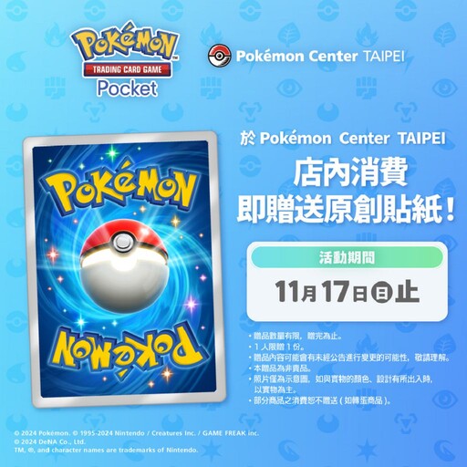 寶可夢卡牌手遊《Pokémon Trading Card Game Pocket》10/30 起正式上線