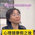 身心調適假需配套心理健康 養心教育基礎建設