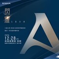 韓國輕奢保養品牌RIMAN力曼 12/28高雄辦週年表揚大會