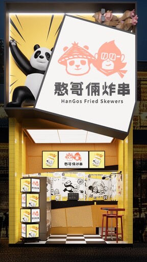 憨哥倆炸串逢甲店 勇敢創新 打造炸串第一品牌