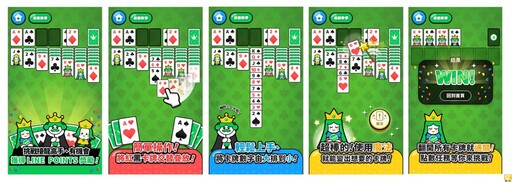 LINE 推全新遊戲《LINE 接龍高手》，經典重現還能邊玩邊賺點