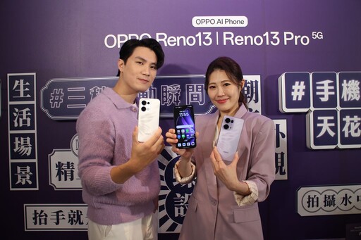 2025 首發 AI 輕旗艦，OPPO Reno13 系列在台開賣