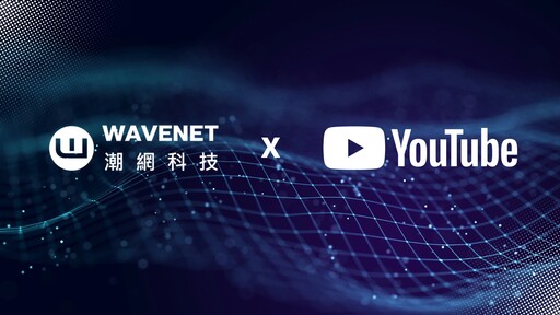 潮網科技取得台灣 YouTube Partner Sales 合作夥伴資格 正式進軍CTV廣告市場