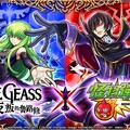 《 Code Geass 反叛的魯路修》 × 《怪物彈珠》首度合作！「魯路修」、「樞木朱雀」、「紅月卡蓮」等人氣角色登場！