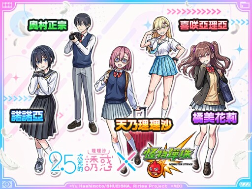 《2.5次元的誘惑》攜手《怪物彈珠》,限定合作活動熱血開跑