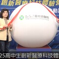 童醫第三屆免費高中生創新醫療科技體驗營啟動 助醫療教育往下扎根