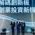 證交所攜手創投公會 打造創新企業成長資本力量
