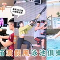 台中景點｜台中渡假風格泳池俱樂部超舒適 水療SPA、3D體態AI檢測、氣壓按摩放鬆