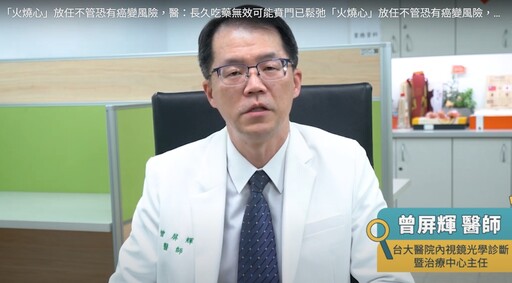 「火燒心」放任不管恐有癌變風險 醫:長久吃藥無效可能賁門已鬆弛