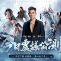《誅仙世界》免費下載開跑！公測送虛寶、應援動作限時領取