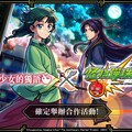 《藥師少女的獨語》X《怪物彈珠》夢幻合作 貓貓與壬氏同步登場