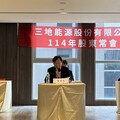 三地能源深化光電、綠電 聚焦綠能整合
