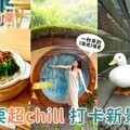 苗栗景點推薦｜從彈珠汽水觀光工廠到《魔戒》哈比丘 再到紫鳶山城 打卡美食全收錄