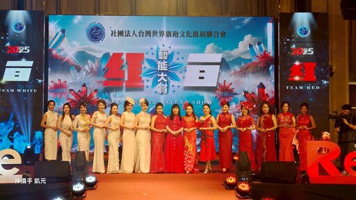 世界旗袍紅白藝能大賞熱鬧登場!展現台灣女性風采與生命能量