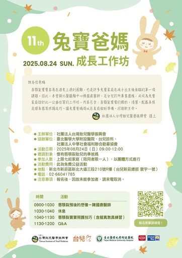 兔寶爸媽成長工作坊歷十屆有成 台灣唇顎裂產前診斷與產後治療典範轉移