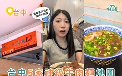 台中美食牛肉麵地圖｜5間在地人激推牛肉麵店 一碗吃出職人魂