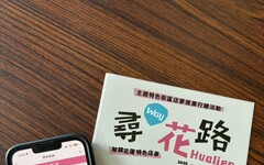 花蓮「尋Way花路」電子集章活動倒數計時集章王衝刺抽大獎