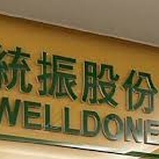 統振移工小額匯款需求助攻 Q3營運爆發創史上新高