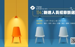 證交所號召新世代人才 共創金融商品新紀元