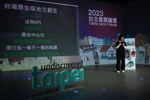 國內外專家齊聚「2023臺北會展論壇」 跨域鏈結地方創生激發新創意