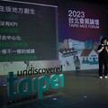 國內外專家齊聚「2023臺北會展論壇」 跨域鏈結地方創生激發新創意