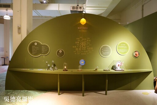 為坪林茶業博物館「器」與「泡」兩項精彩特展喝采