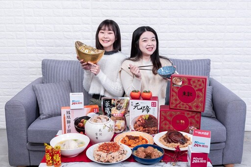 圍爐新選擇！PChome 24h購物「年菜龍總來」開張 冷凍食品預購銷量月增近30%