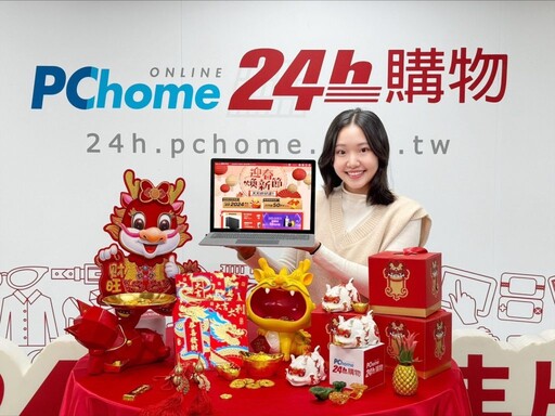 龍年迎好運！PChome 24h購物分享龍年旺財開運5撇步
