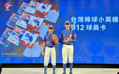 大魯閣攜手棒協發行限量「台灣棒球小英雄球員卡」 銷售利潤捐贈棒協回饋三級棒球賽事