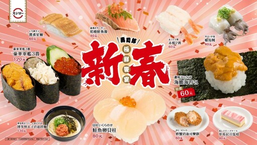 新春招福開運，快來壽司郎這樣吃！日本傳統惠方卷，把福氣通通捲起來
