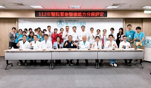 衛福部公布醫院緊急醫療能力分級評定 東元綜合醫院通過「重度級急救責任醫院